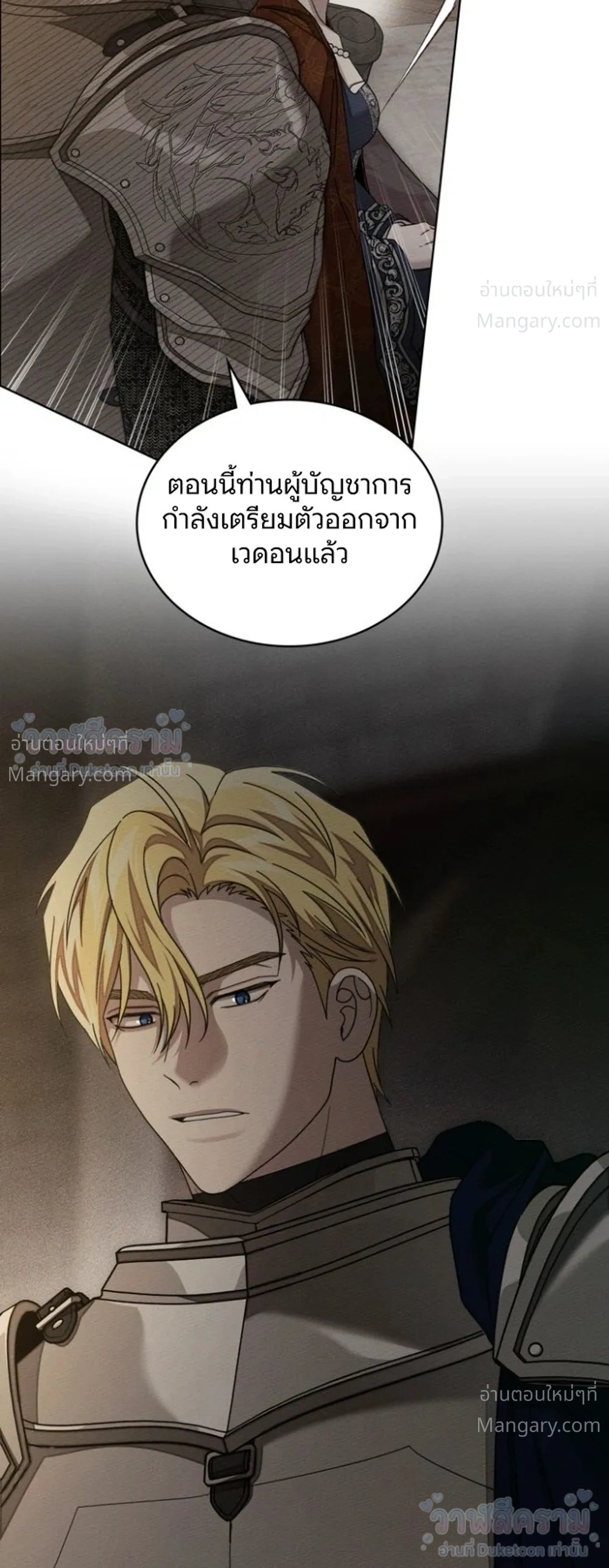 Under the oak tree – ใต้ร่มเงาแห่งต้นโอ๊ก ตอนที่ 166 หน้า 9