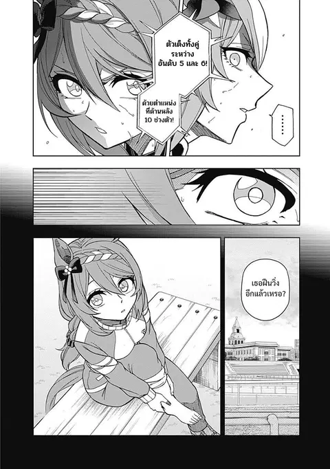 Uma Musume: Cinderella Gray ตอนที่ 46 หน้า 9