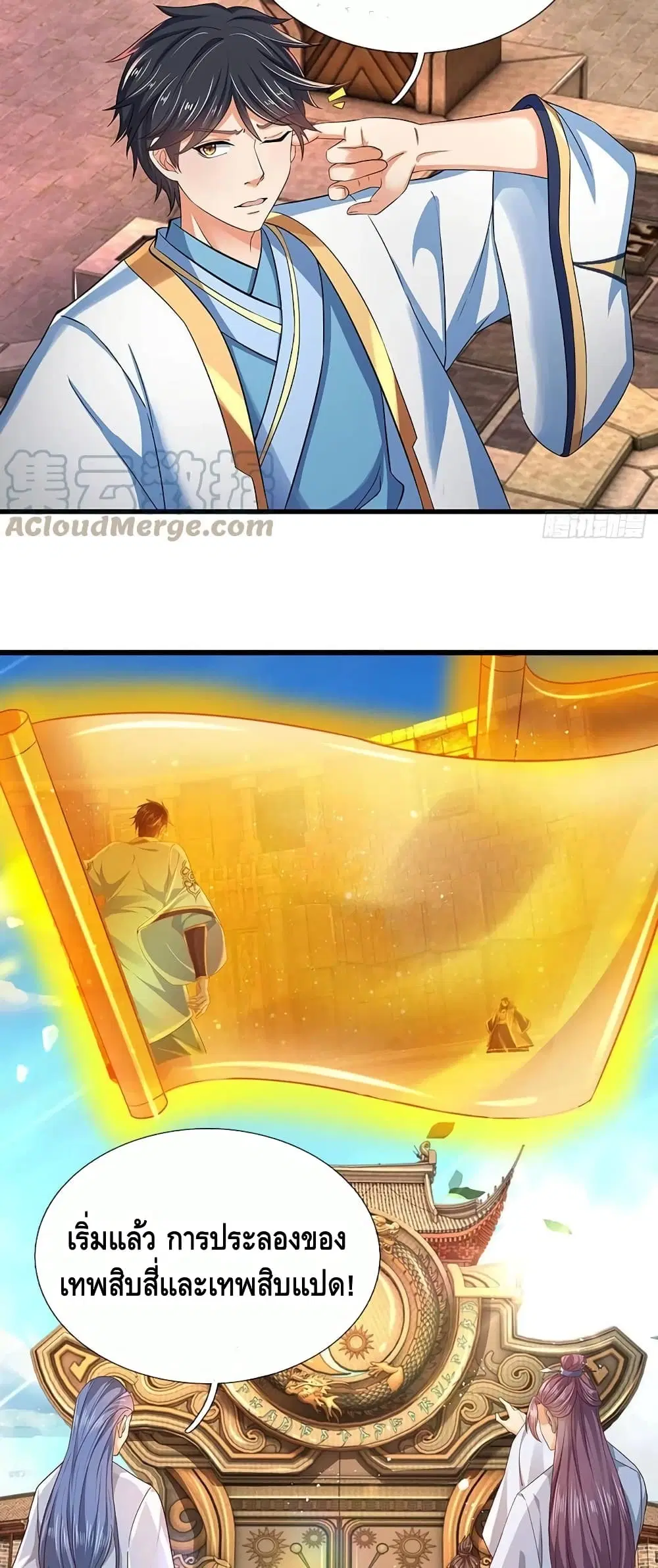 Opening to Supreme Dantian ตอนที่ 101 หน้า 13
