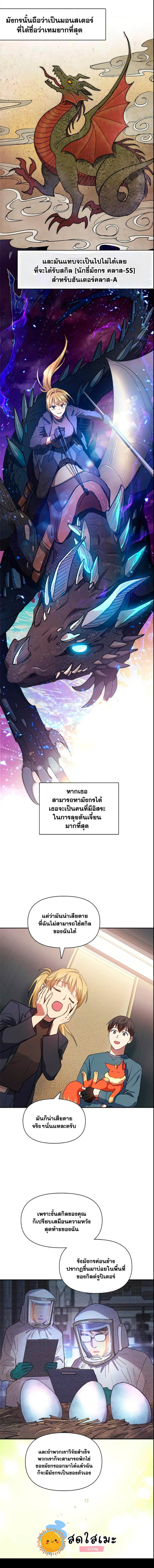 My S-Class Hunters (The S-Classes That I Raised) ตอนที่ 45 หน้า 11