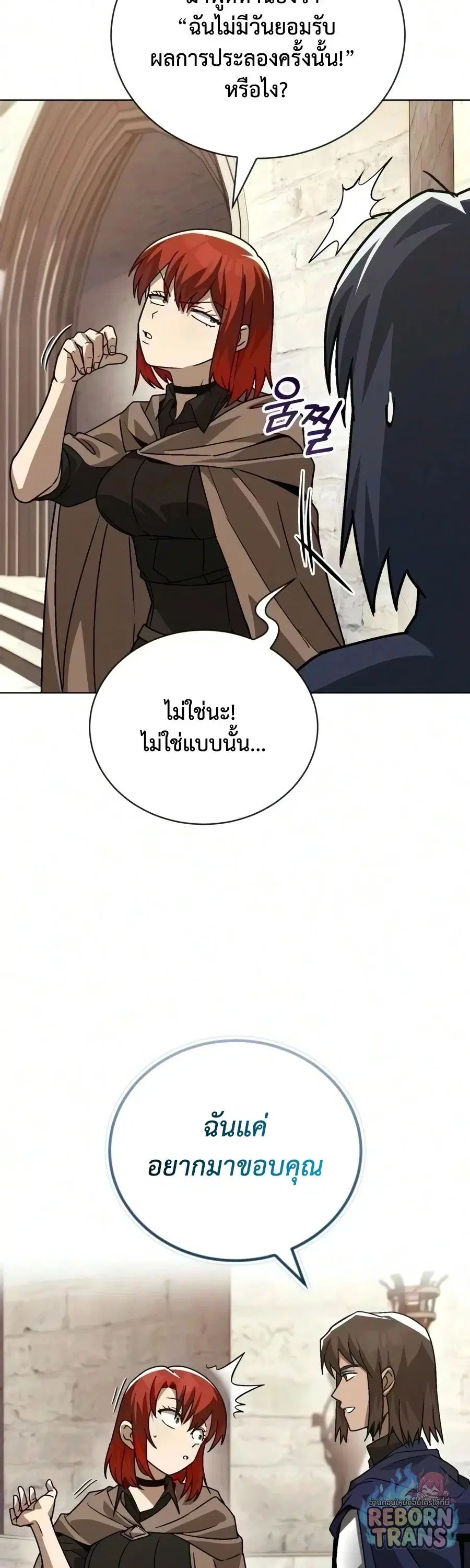 The Lazy Lord Masters the Sword ตอนที่ 151 หน้า 4