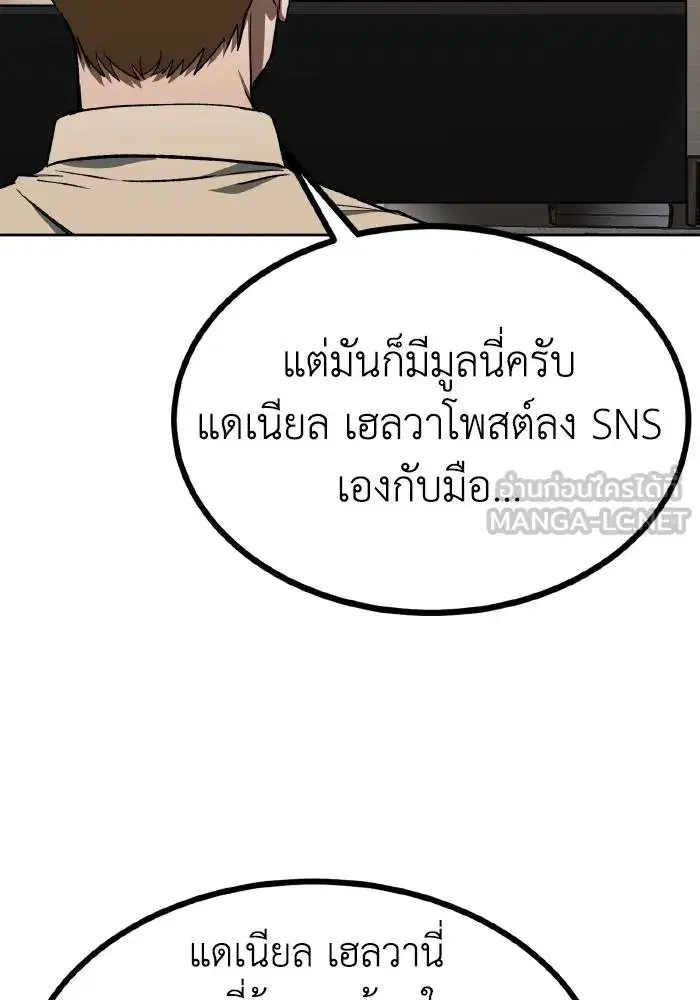 King of the Octagon ตอนที่ 88 หน้า 15