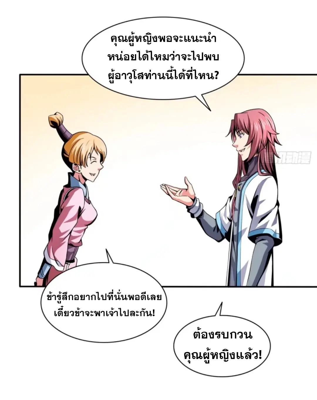 Library to Heaven’s Path ตอนที่ 29 หน้า 17
