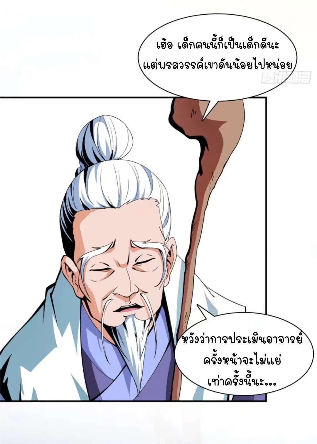 Library to Heaven’s Path ตอนที่ 10 หน้า 15