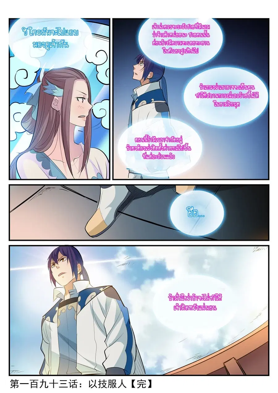 Bailian Chengshen ตอนที่ 193 หน้า 16