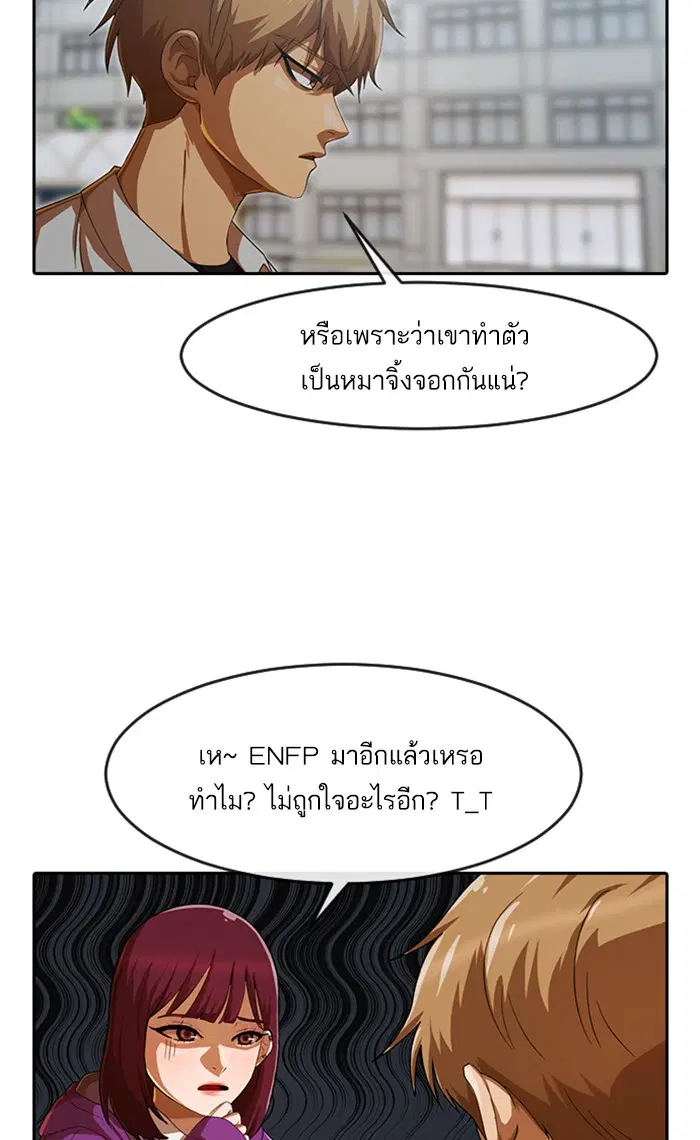 Random Chat ตอนที่ 184 หน้า 101