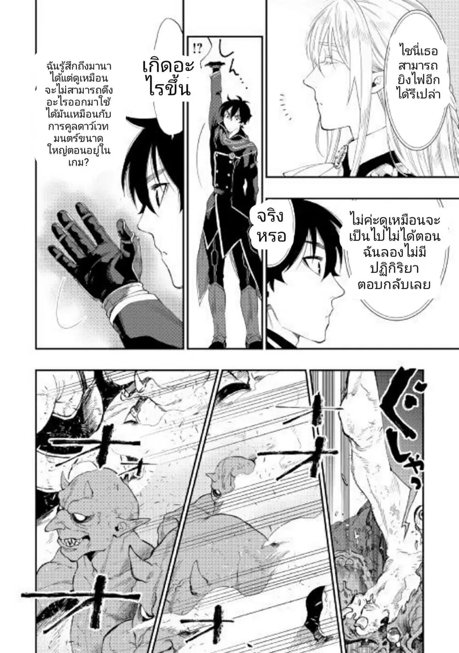 The New Gate ตอนที่ 52 หน้า 27
