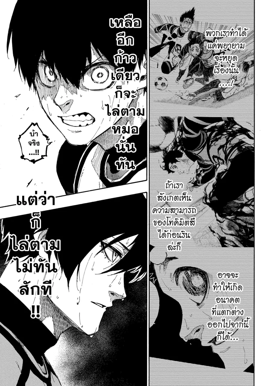 Blue lock ตอนที่ 81 หน้า 4