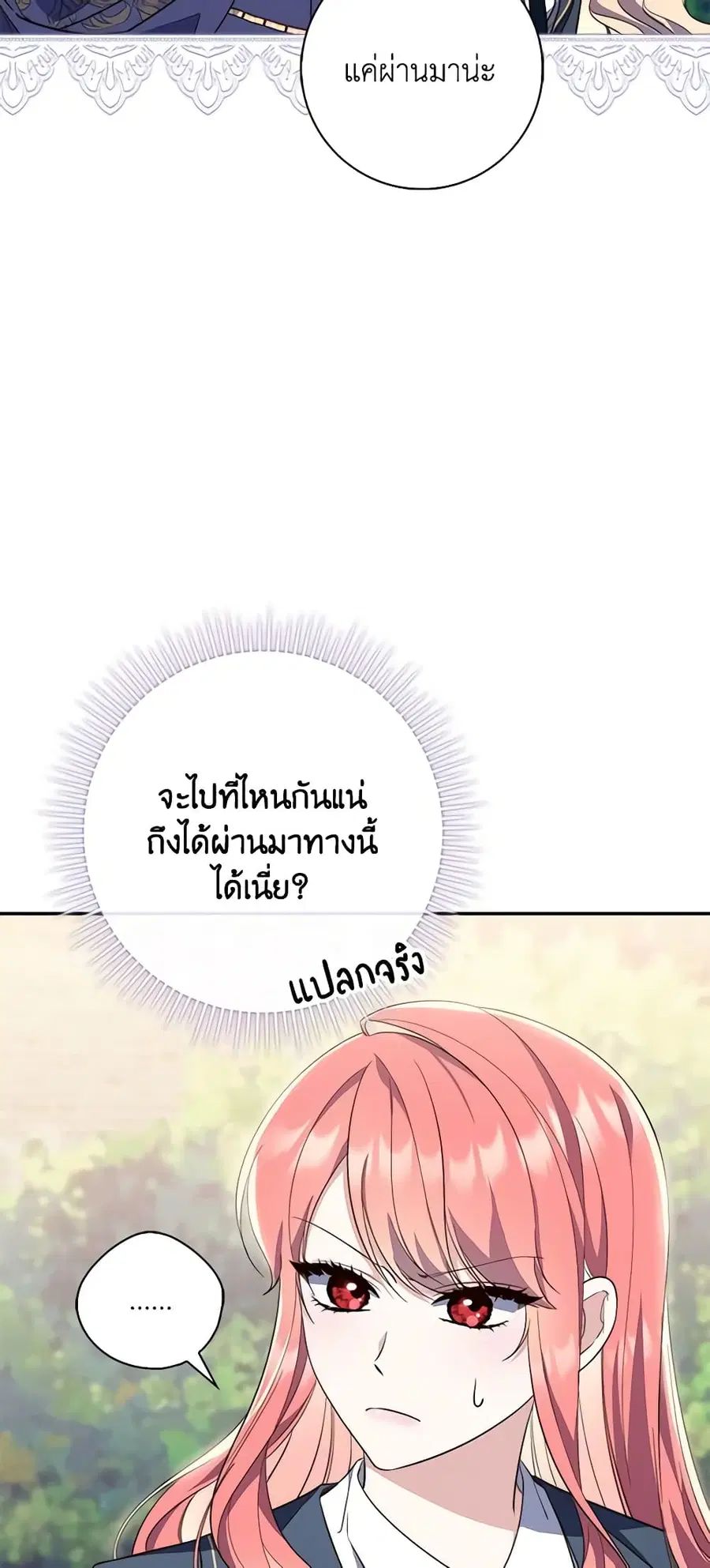 Fortune-Telling Lady ตอนที่ 18 หน้า 22