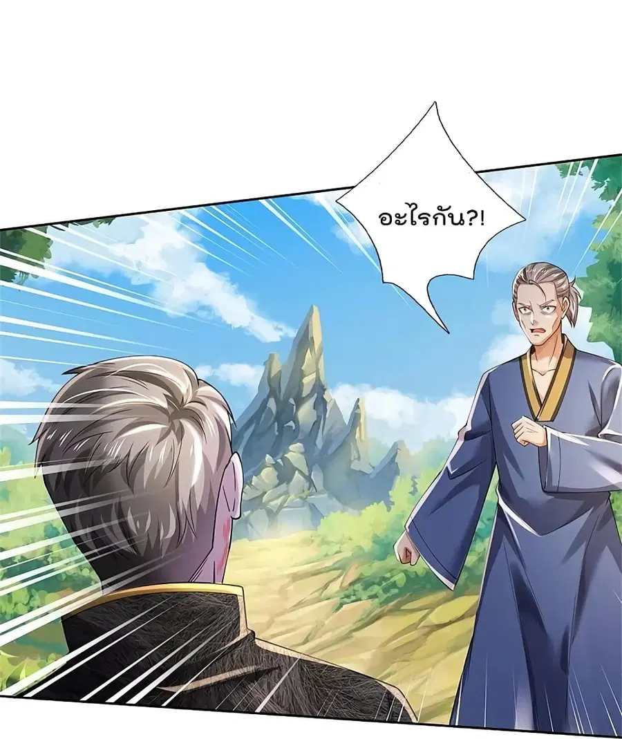 I’m the Great Immortal ตอนที่ 364 หน้า 6