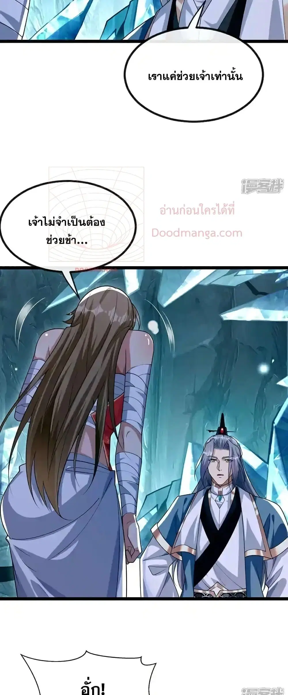 The Ten Great Emperors At The Beginning Are All My Apprentices ตอนที่ 118 หน้า 10