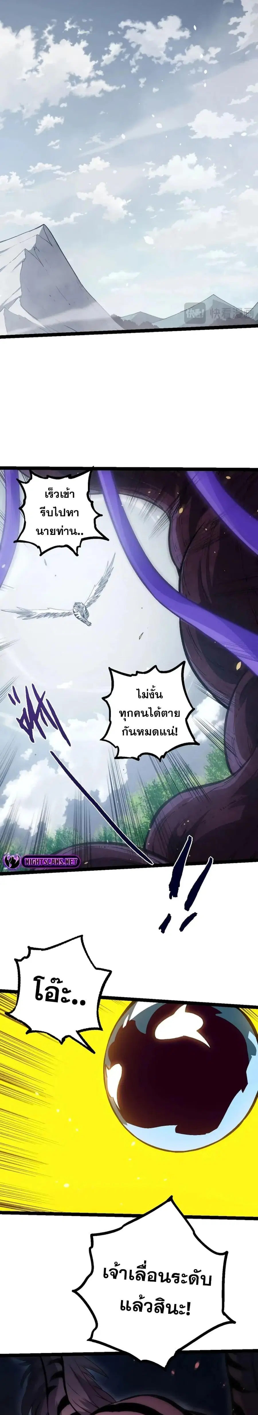 Evolution Begins With A Big Tree ตอนที่ 114 หน้า 6