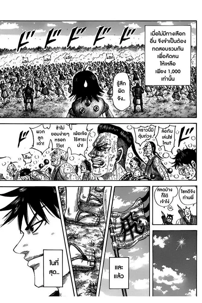 Kingdom ตอนที่ 492 หน้า 26