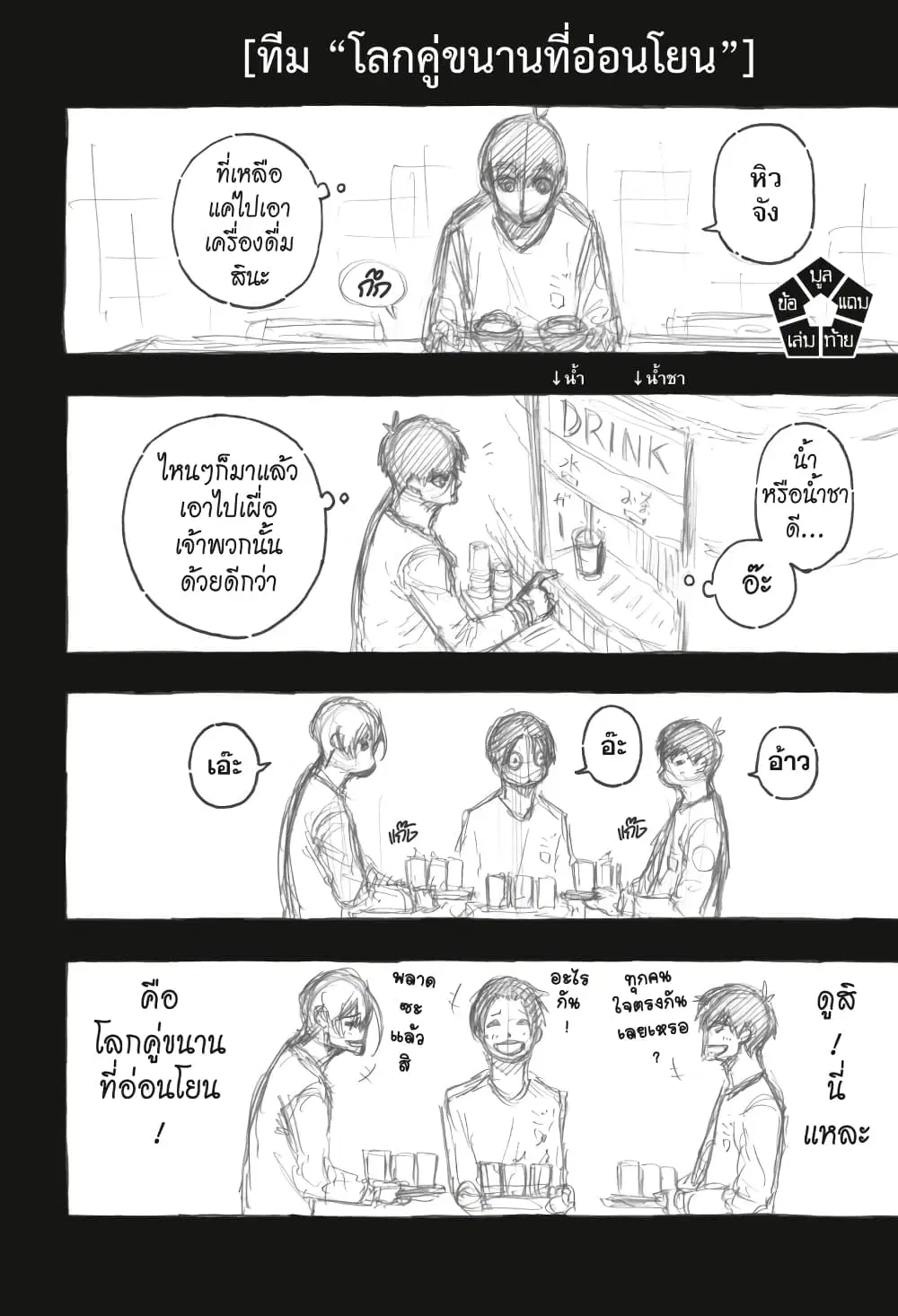 Blue lock ตอนที่ 103 หน้า 22