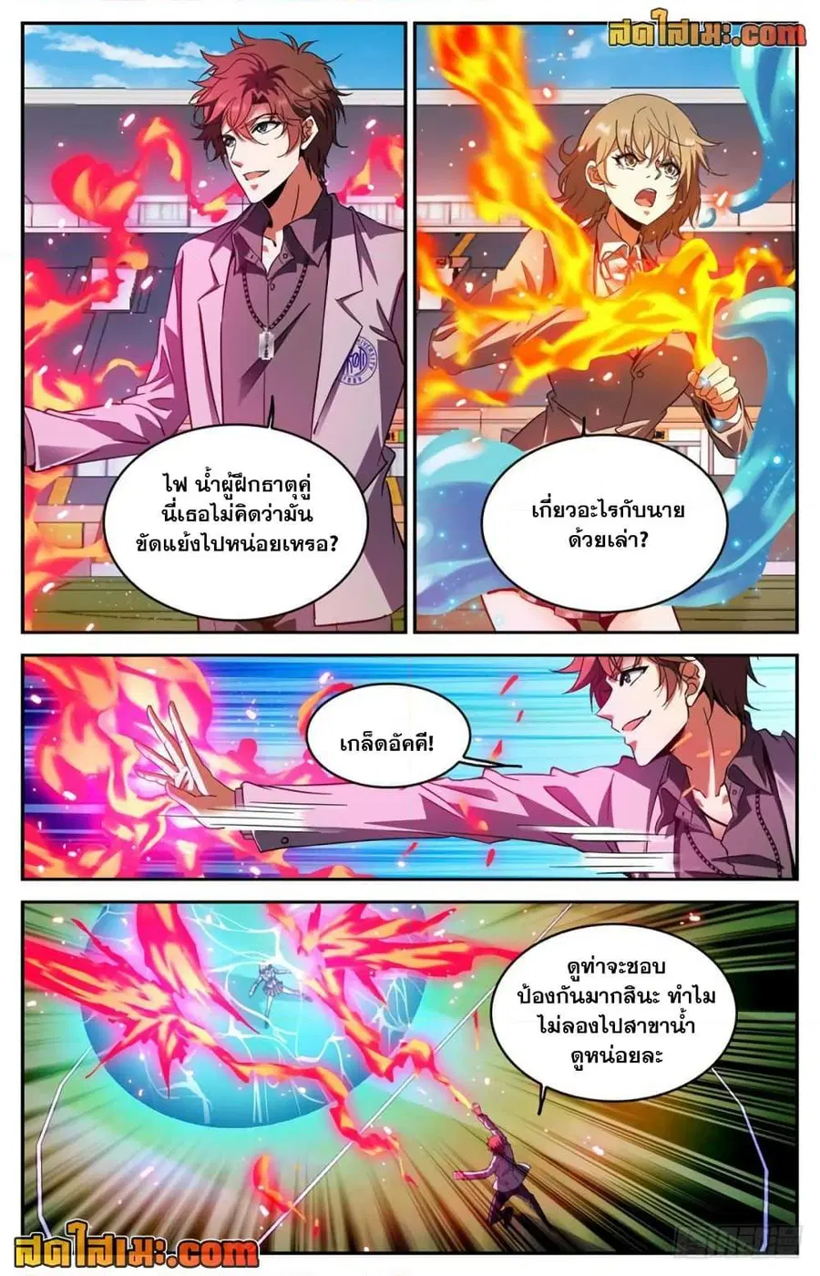 Versatile Mage ตอนที่ 290 หน้า 11