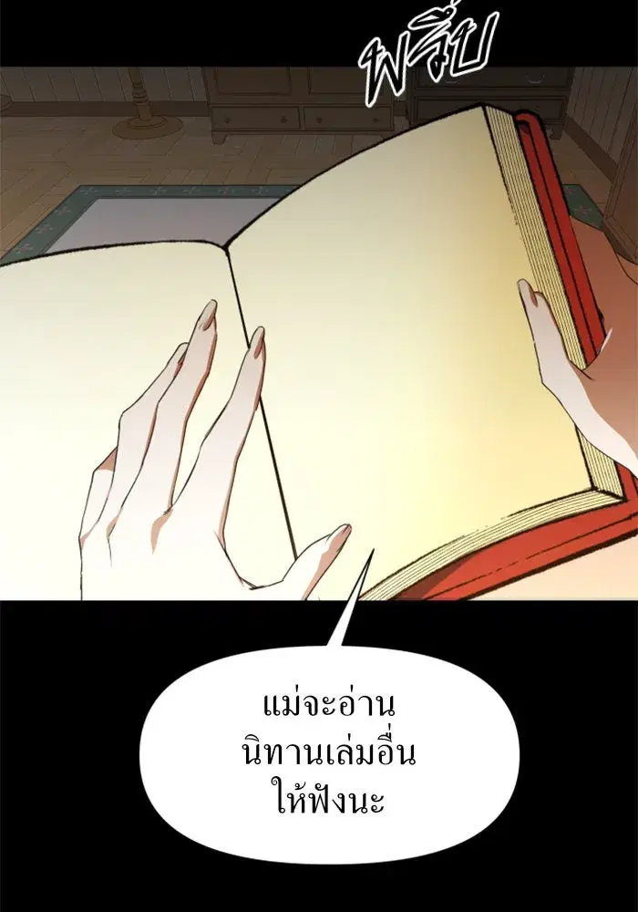 Your Throne ตอนที่ 17 หน้า 49