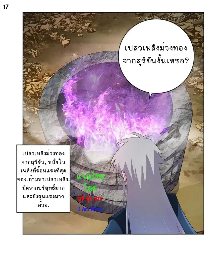 Above All Gods ตอนที่ 49 หน้า 18