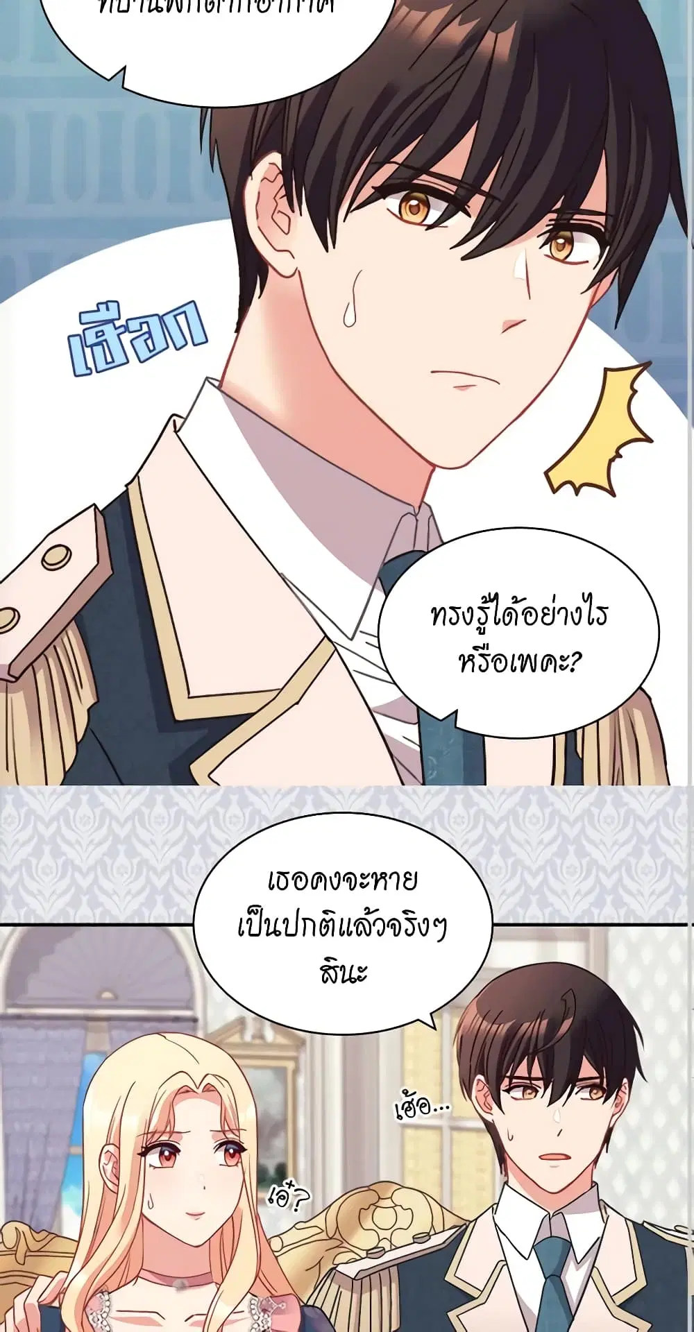 What It Takes to be a Villainess ตอนที่ 144 หน้า 13