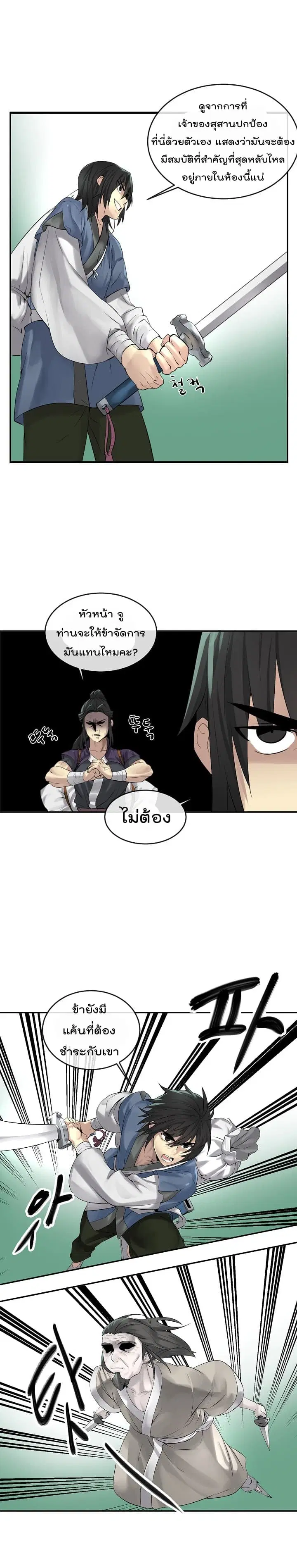 Volcanic Age ตอนที่ 27 หน้า 15