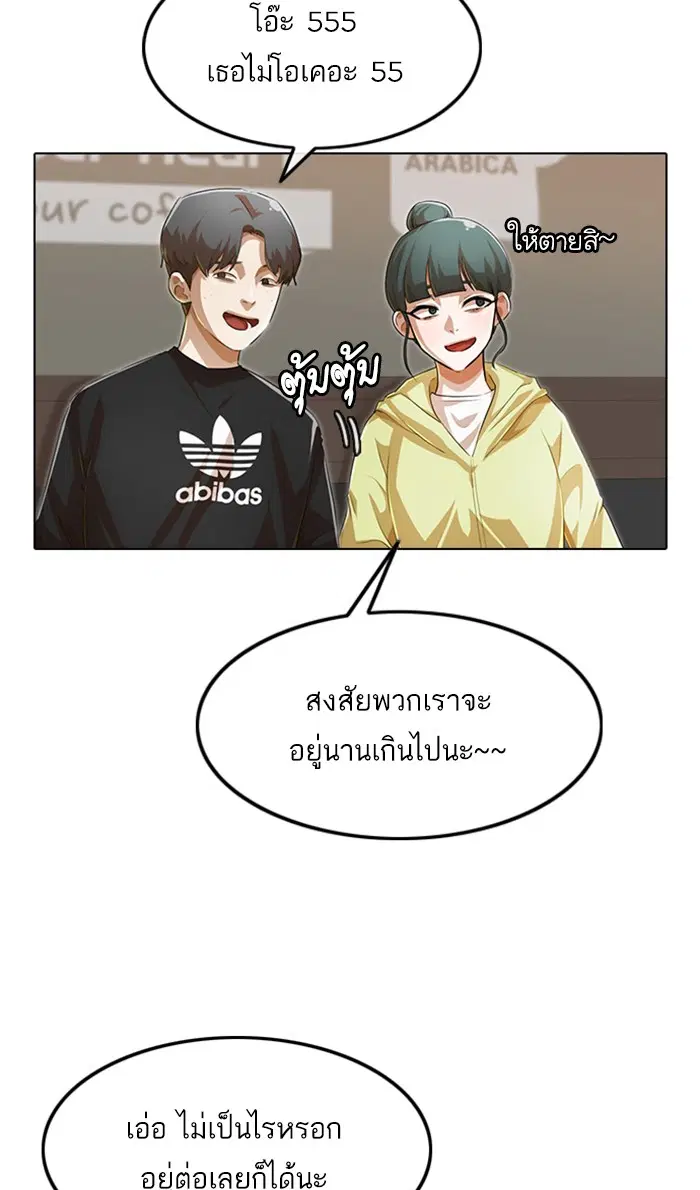 Random Chat ตอนที่ 141 หน้า 49