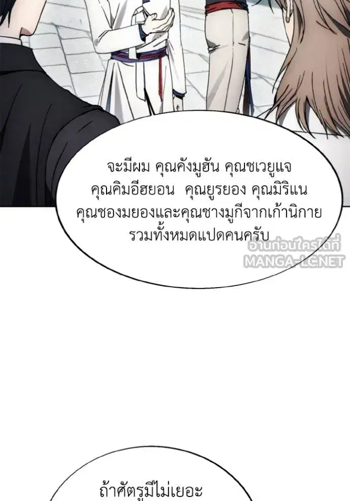 How to Live as a Villain ตอนที่ 176 หน้า 9
