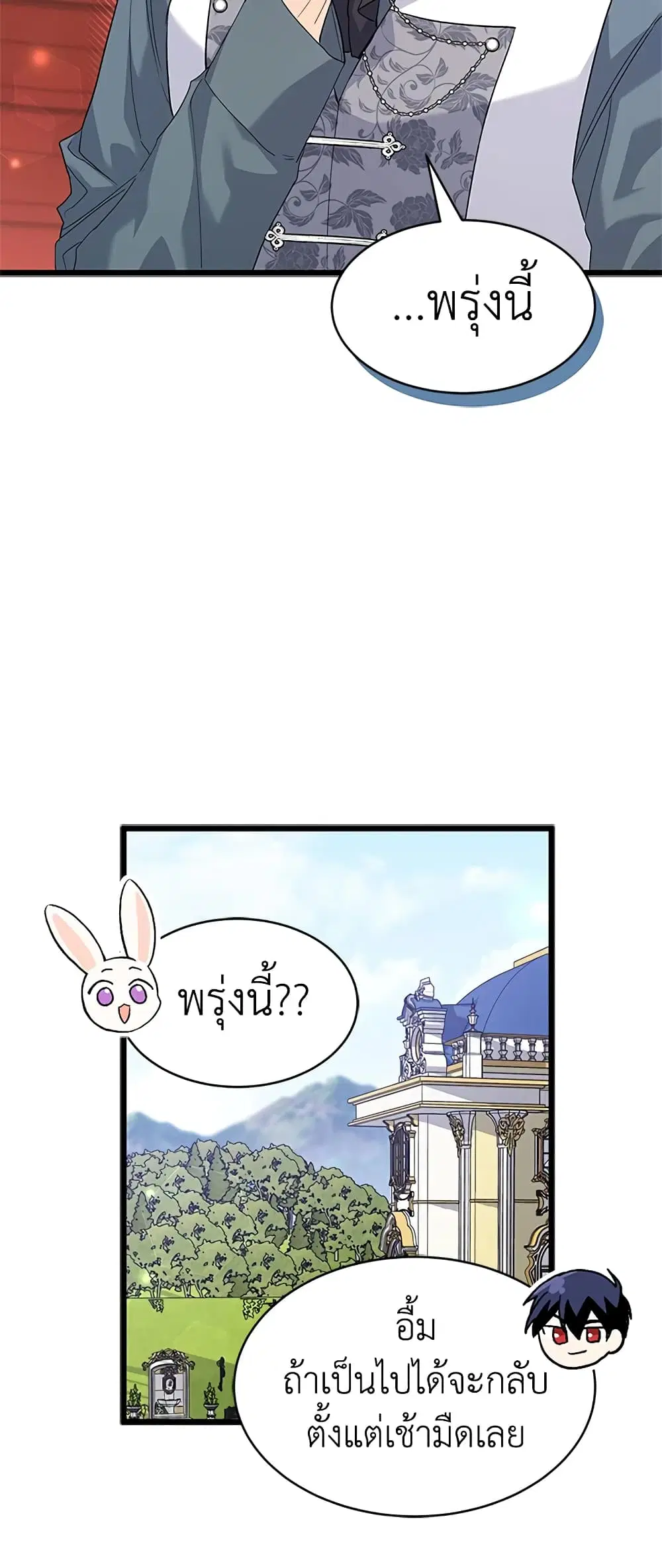 The Symbiotic Relationship Between a Panther and a Rabbit ตอนที่ 79 หน้า 21