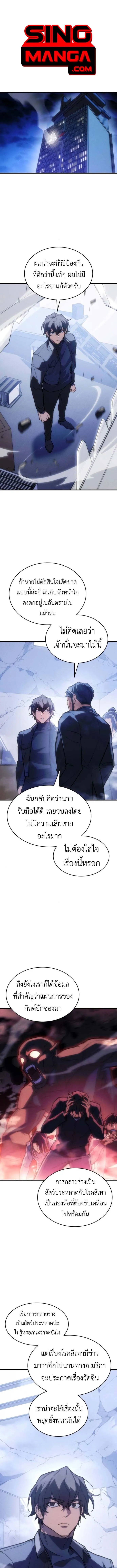 Regressing With the King’s Power เกิดใหม่พร้อมพลังแห่งราชัน ตอนที่ 108 หน้า 1