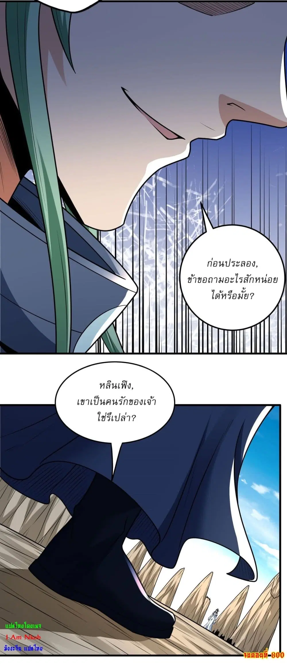 God of Martial Arts ตอนที่ 800 หน้า 21