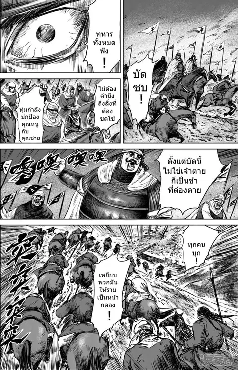 Blades of the Guardians ตอนที่ 26 หน้า 16