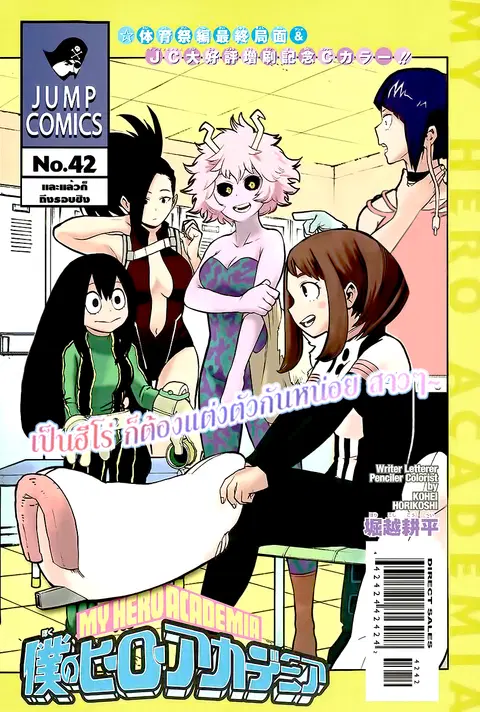Boku no Hero Academia ตอนที่ 42 หน้า 1