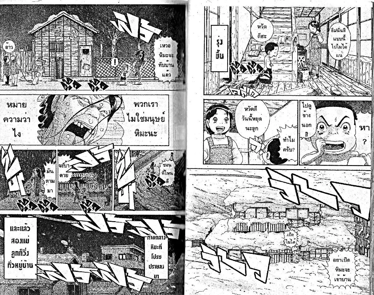 Urayasu Tekkin Kazoku ตอนที่ 63 หน้า 2