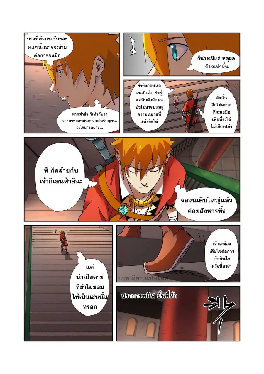 Tales of Demons and Gods ตอนที่ 281 หน้า 12