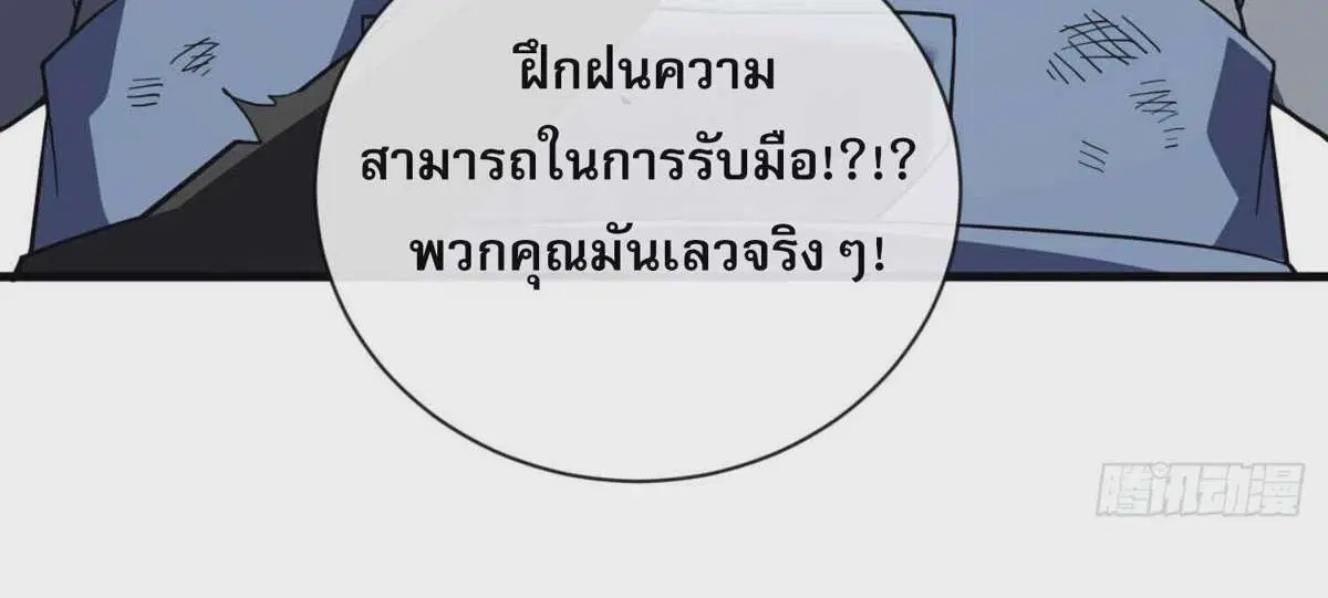 The Lord of Wheel of Destiny ตอนที่ 37 หน้า 8