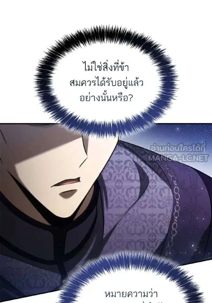 Sister I Am the Queen in This Life ตอนที่ 151 หน้า 132