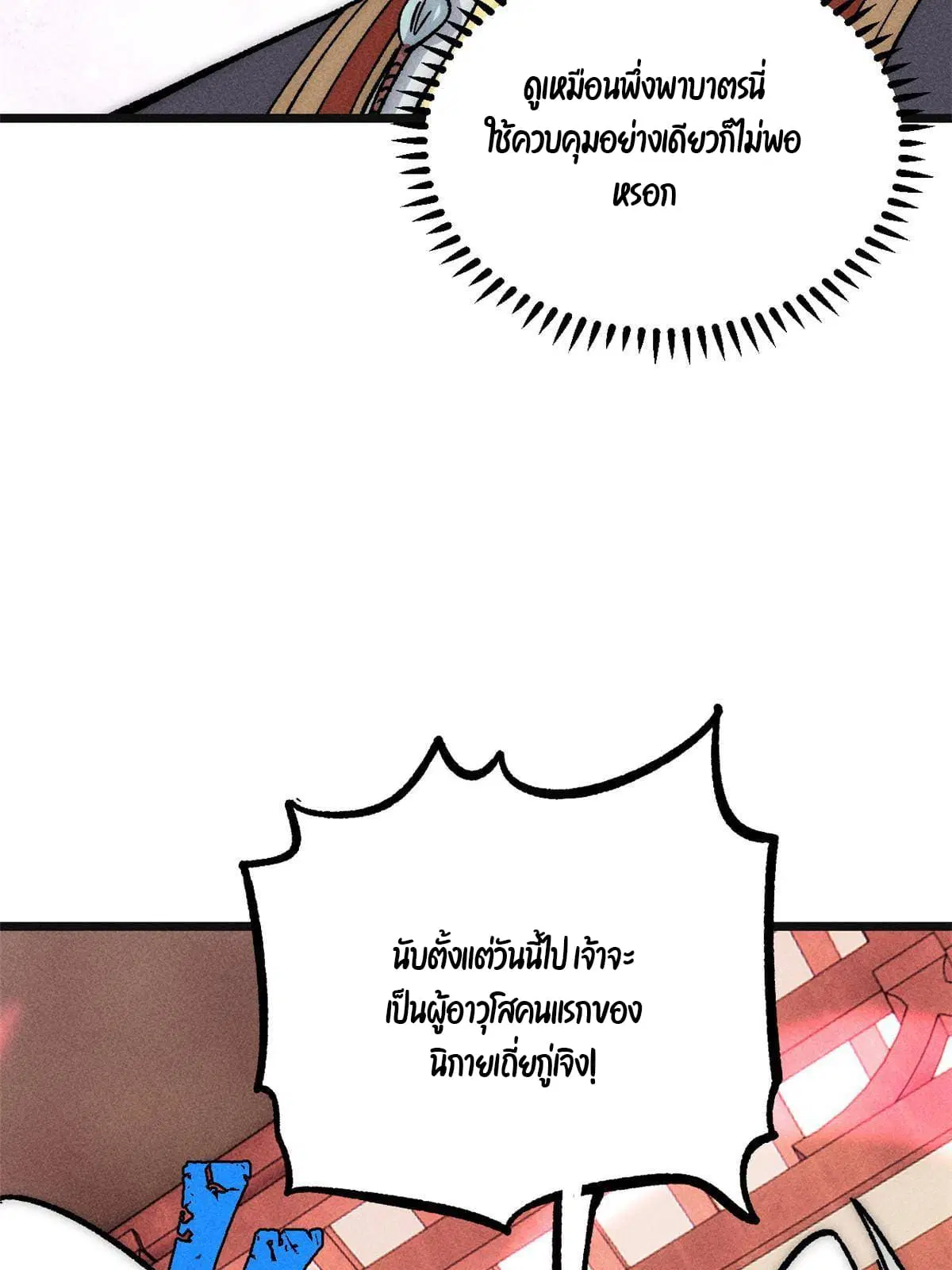 All Hail the Sect Leader ตอนที่ 184 หน้า 55