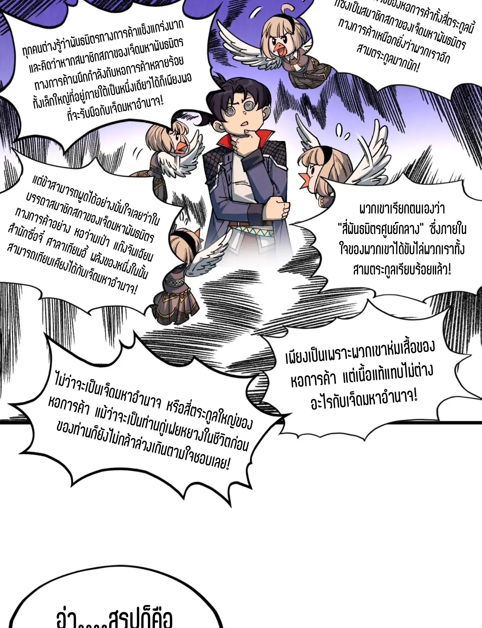 The Eternal Supreme ตอนที่ 312 หน้า 47