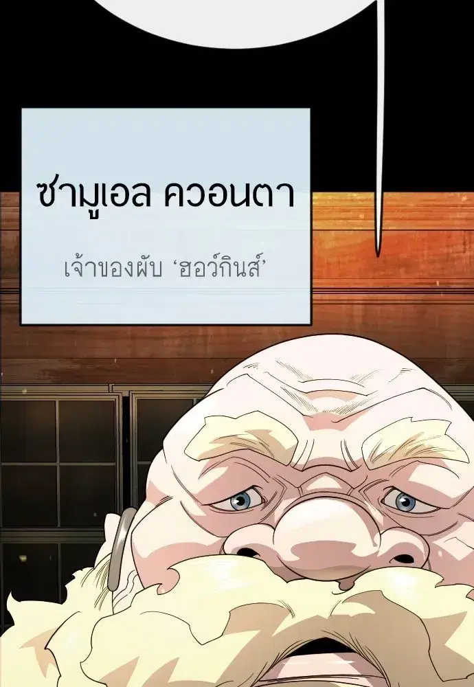 Superhuman Era ตอนที่ 238 หน้า 124