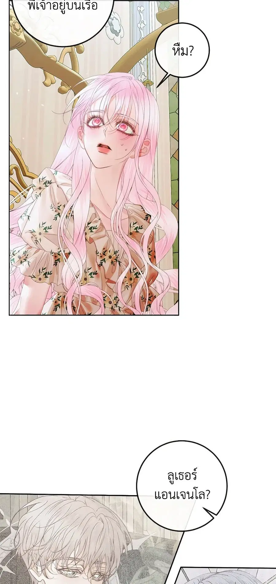 Becoming The Villain’s Family ตอนที่ 85 หน้า 22