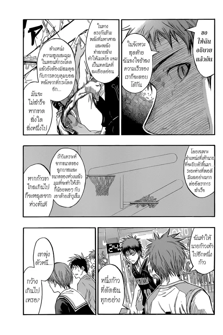 Kuroko no Basuke ตอนที่ 234 หน้า 12