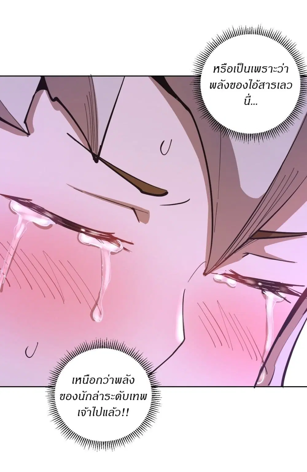 King Star Emperor ตอนที่ 101 หน้า 19