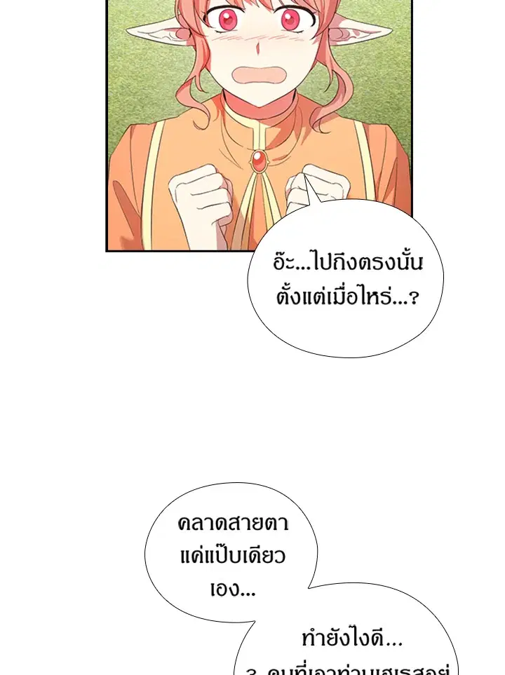 Satan’s Bride ตอนที่ 149 หน้า 19