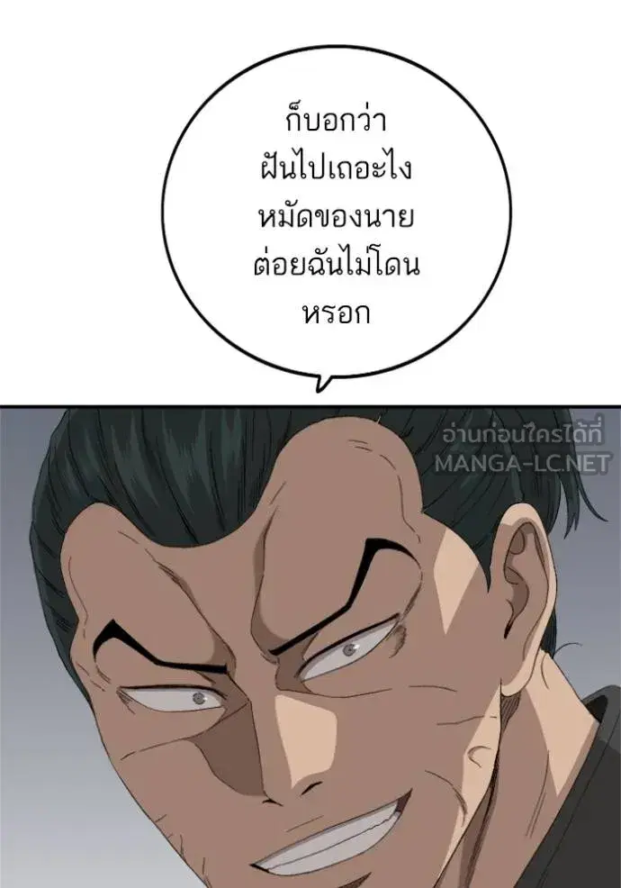 Bad Guy ตอนที่ 240 หน้า 57