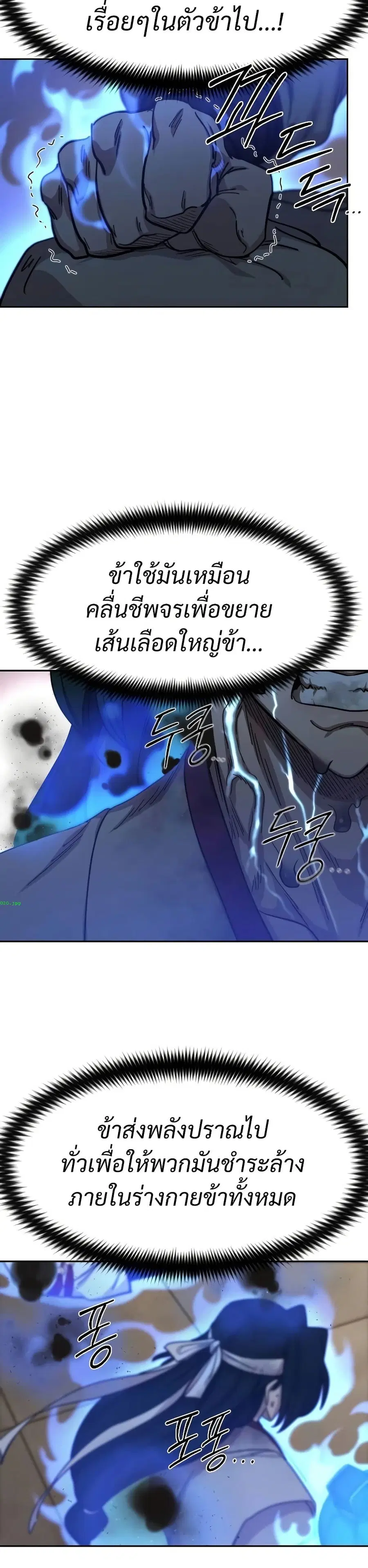 Return of the Mount Hua Sect ตอนที่ 116 หน้า 17
