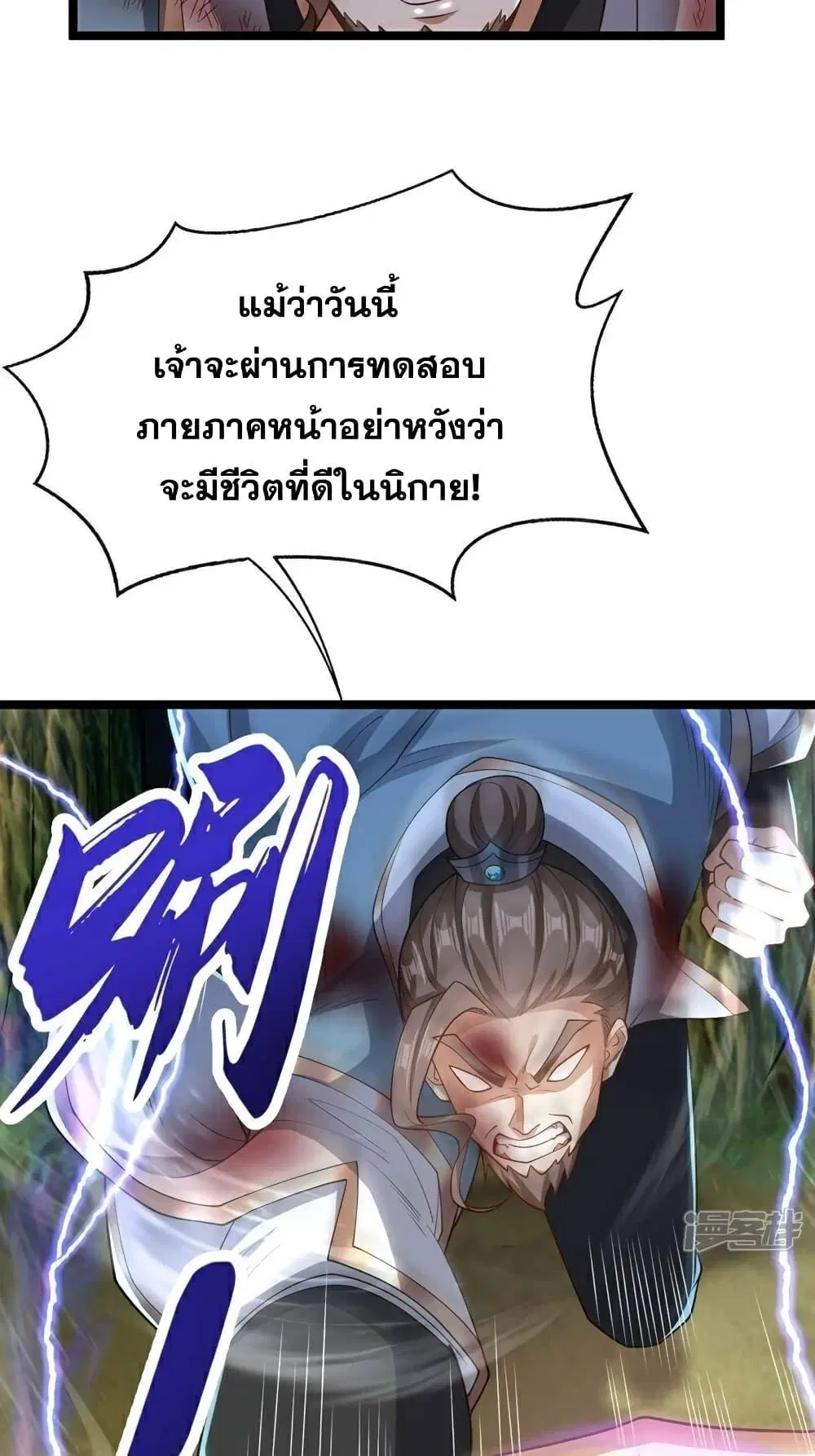 The Ten Great Emperors At The Beginning Are All My Apprentices ตอนที่ 112 หน้า 21