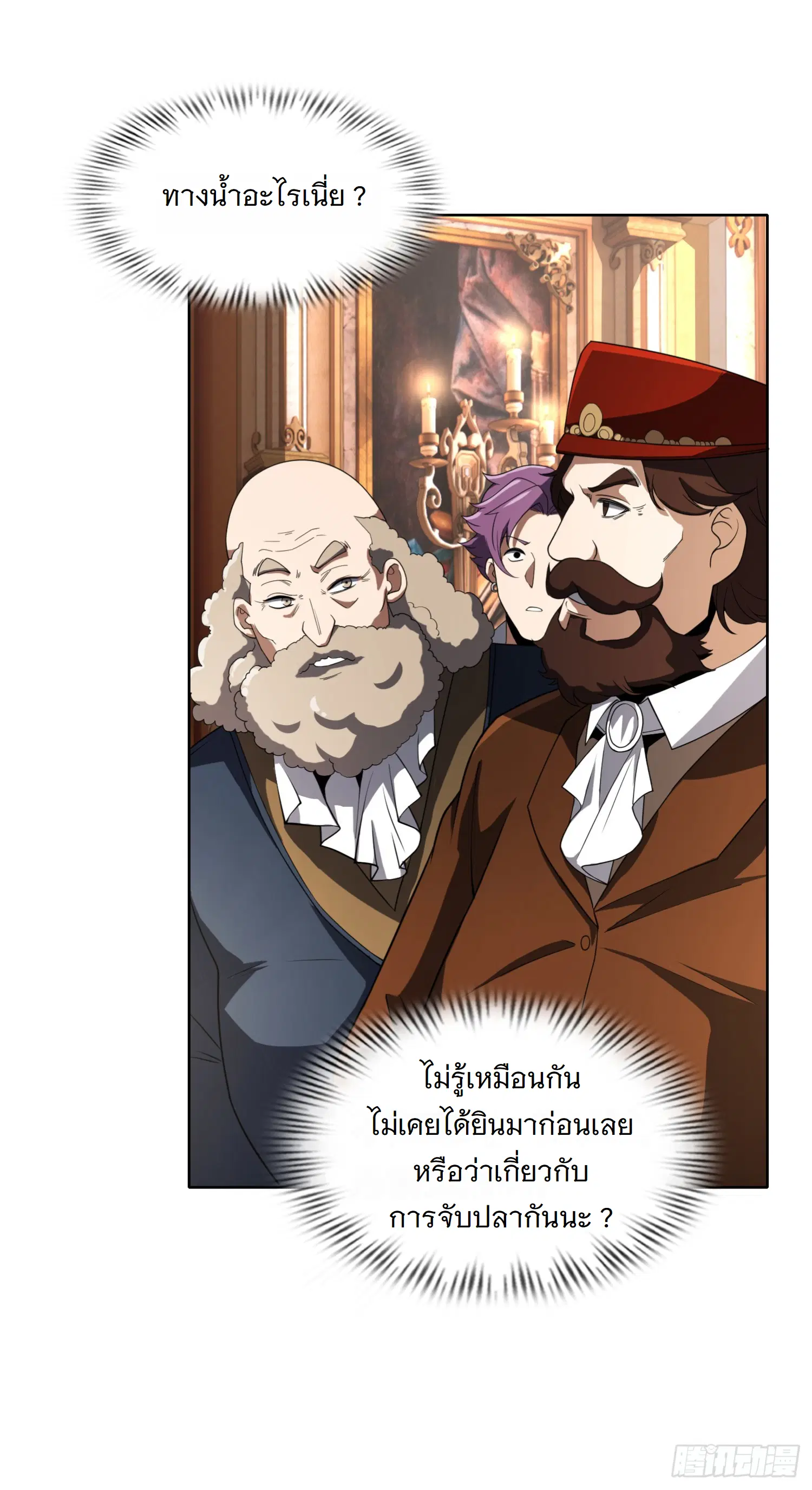 Forging an Industrial Empire in a Magical World – ก่อร่างสร้างจักรวรรดิอุตสาหกรรมในโลกเวทมนตร์ ตอนที่ 4 หน้า 42