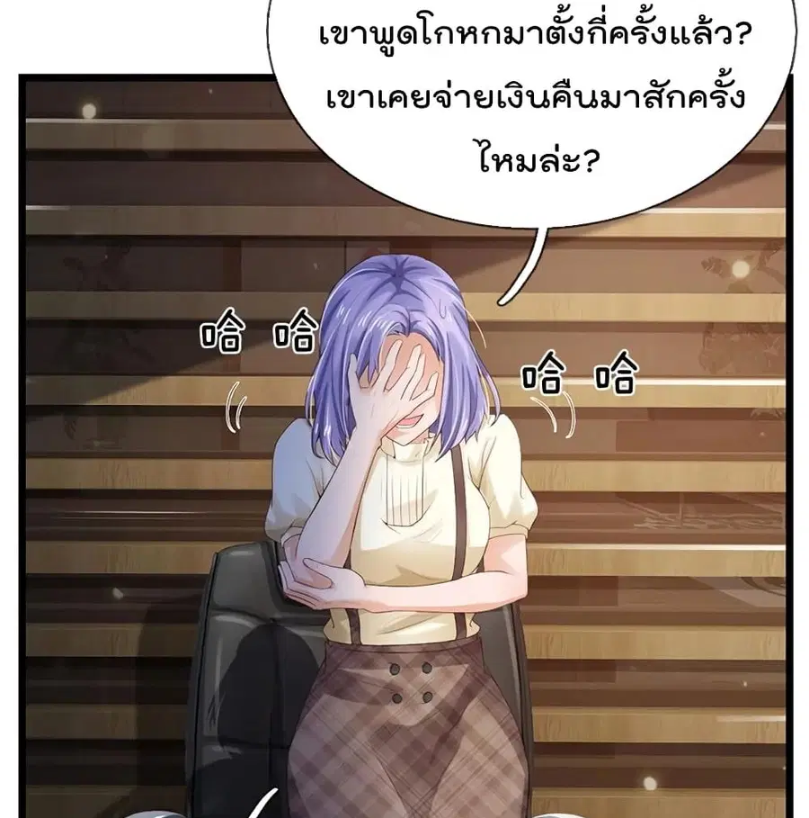 I’m the Great Immortal ตอนที่ 256 หน้า 14