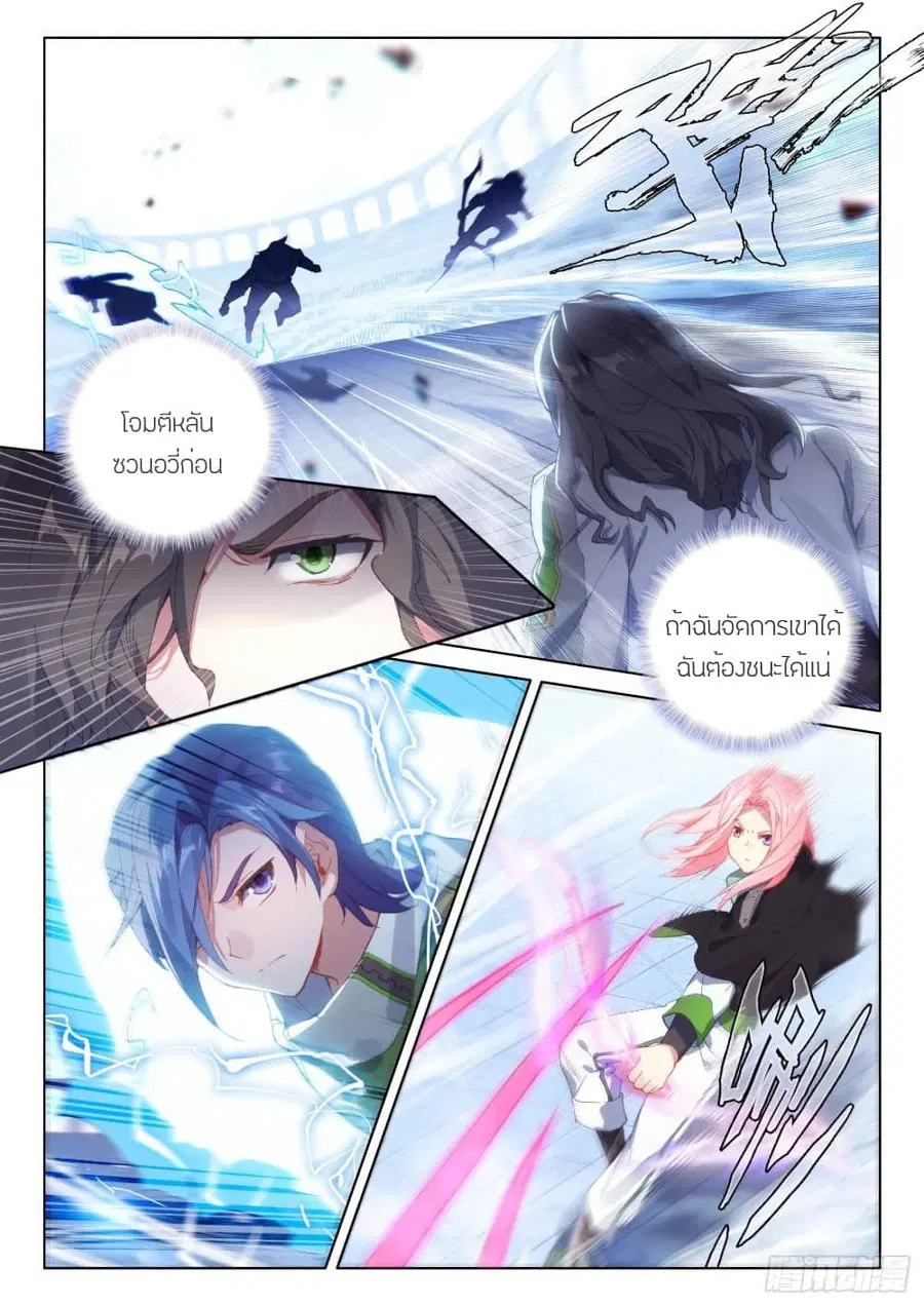 Douluo Dalu IV ตอนที่ 228 หน้า 8