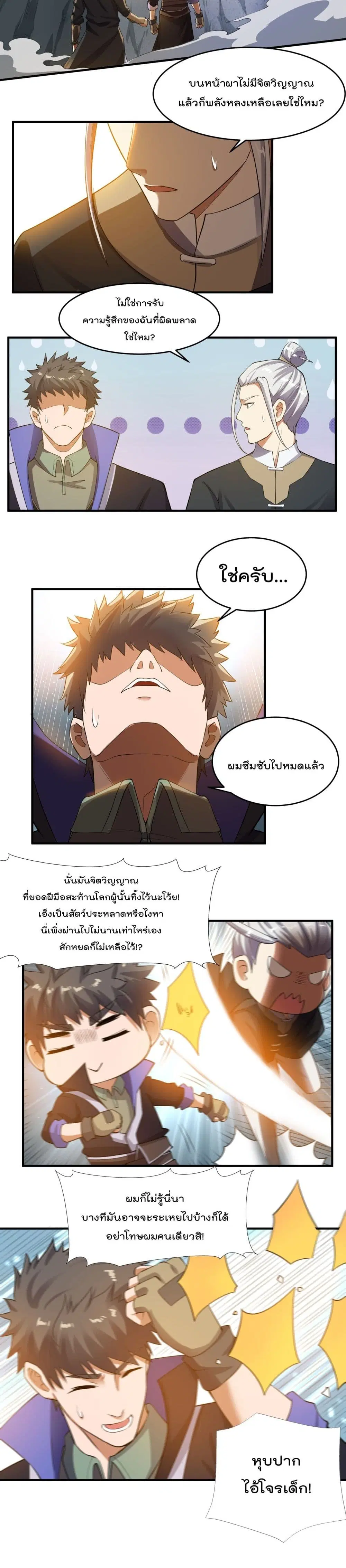 Super Warrior in Another World ตอนที่ 127 หน้า 6