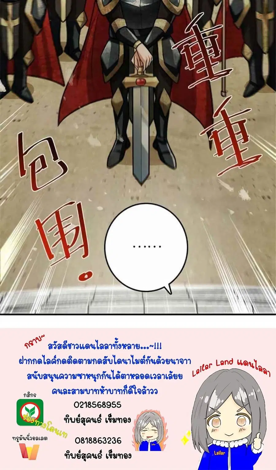 Release That Witch ตอนที่ 390 หน้า 39