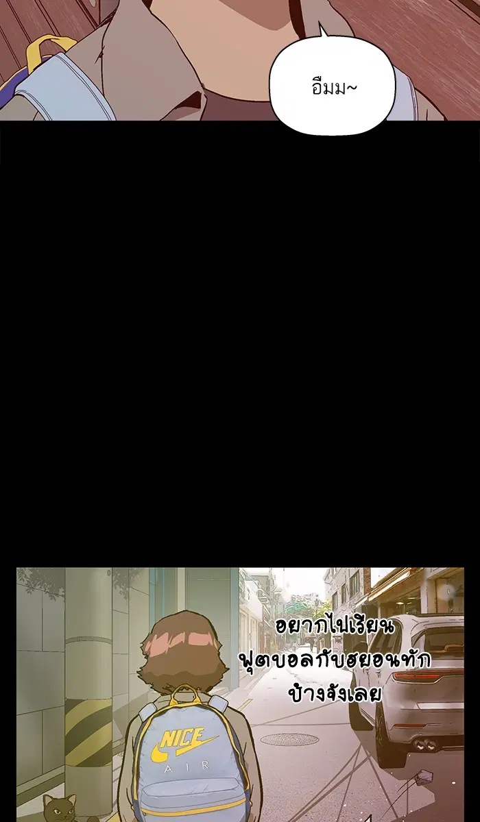 Weak Hero ตอนที่ 99 หน้า 65